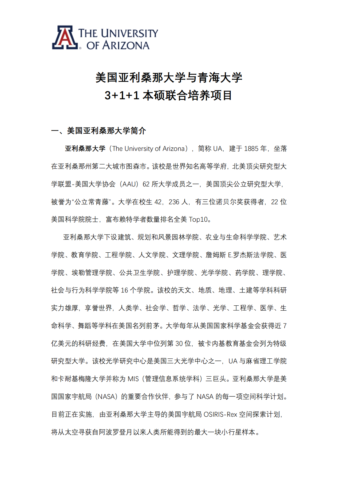 美国亚利桑那大学与青海大学3+1+1 本硕联合培养项目